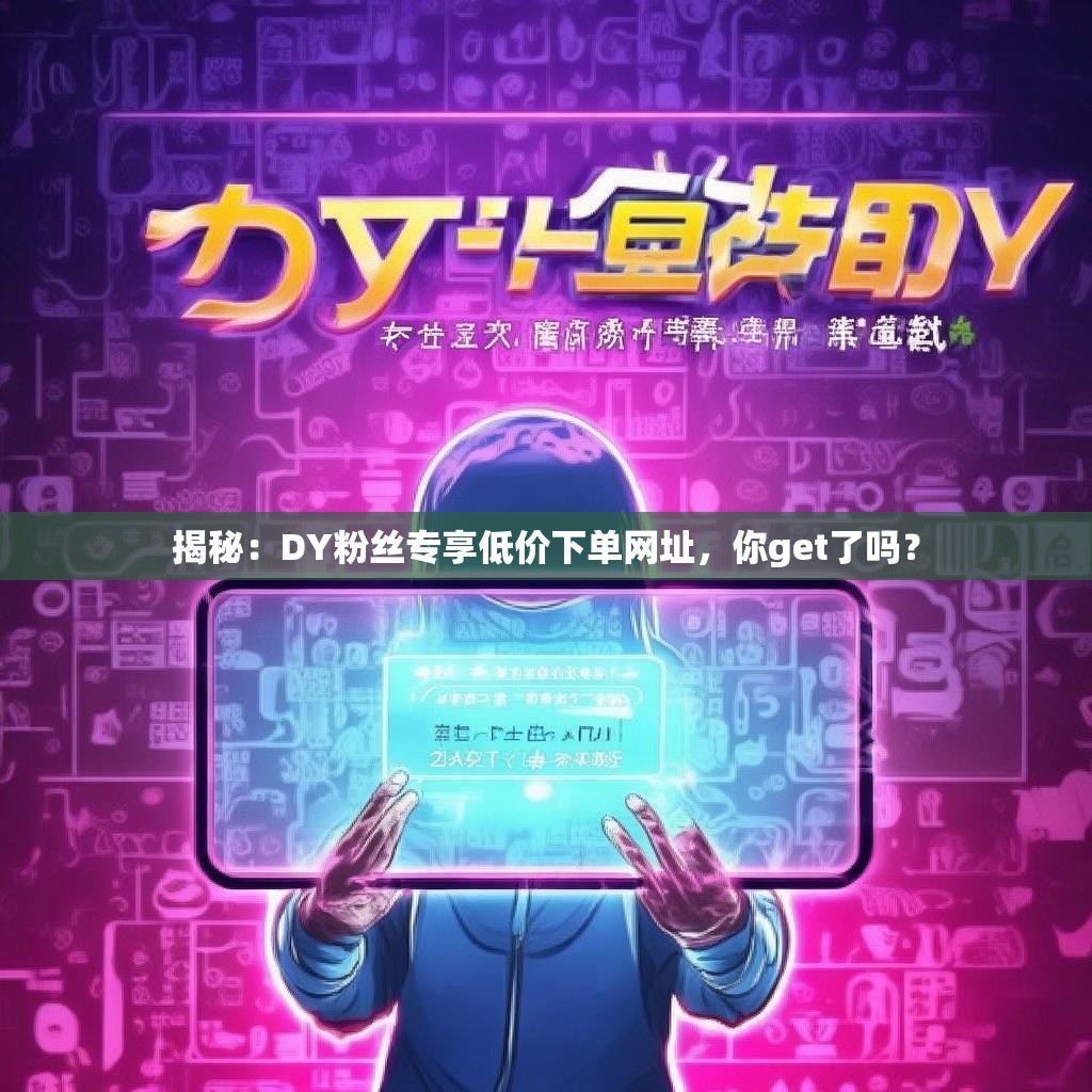 抖音自助下单平台小时,抖音赞免费领取网站下