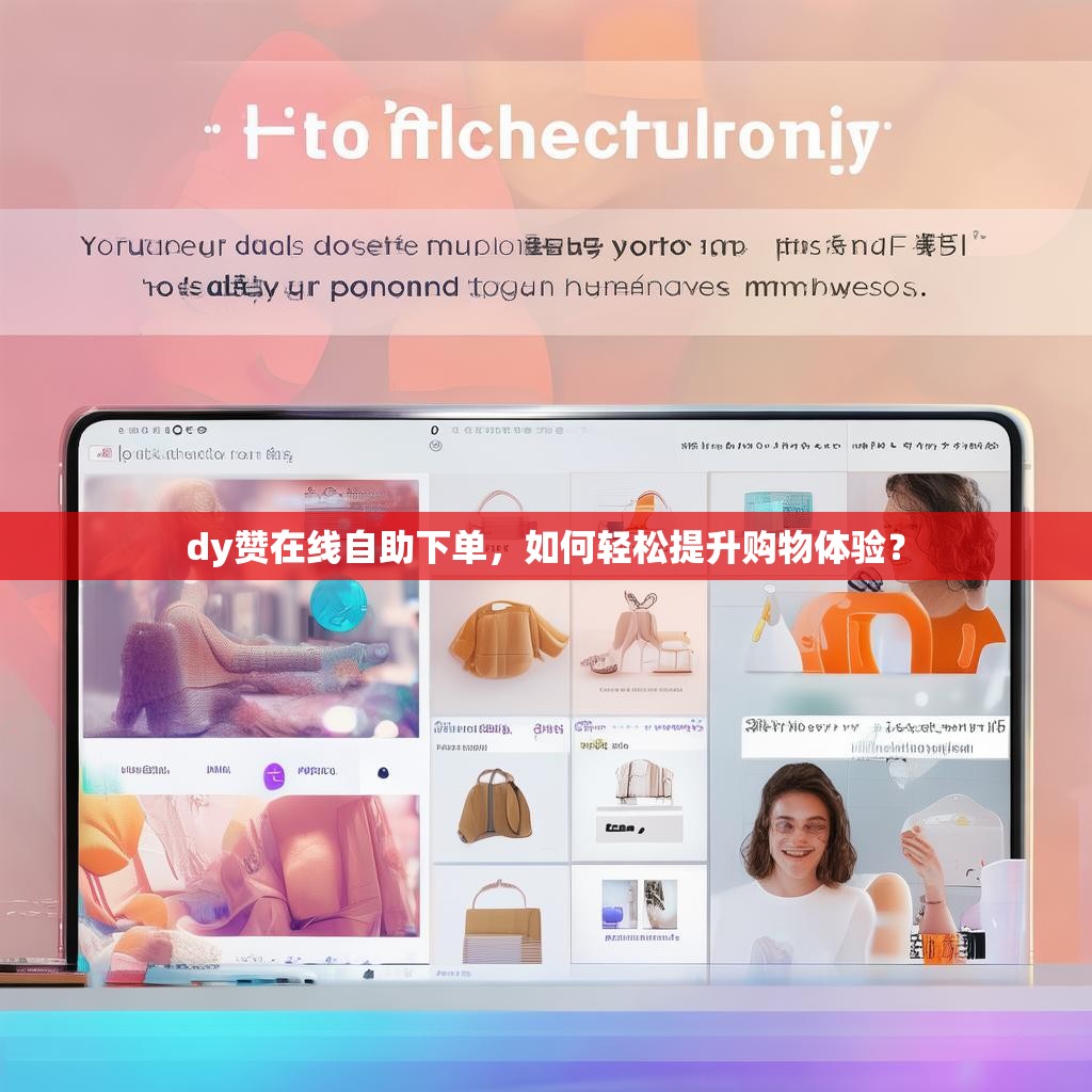 涨粉自助下单网站抖音,dy24小时点赞自助24小时低价下单网站推荐