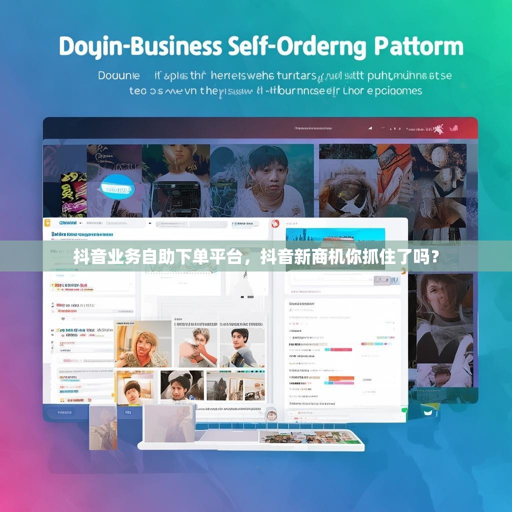 dy业务24小时下单自助平台24小时超低价,454秒赞网登录页面