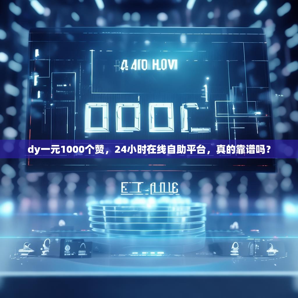 抖音网红自助下单平台,快手免费看网站