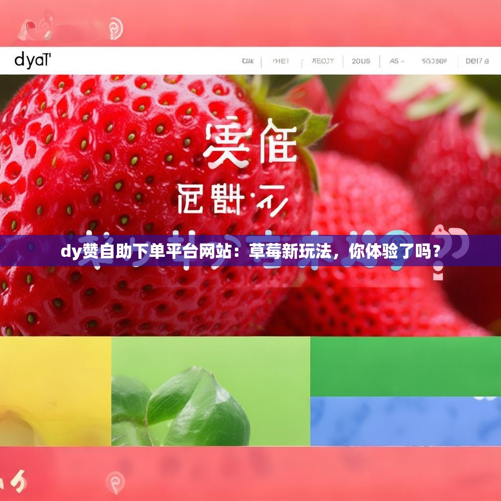 抖音粉丝低价下单平台,抖音作品免费代刷网