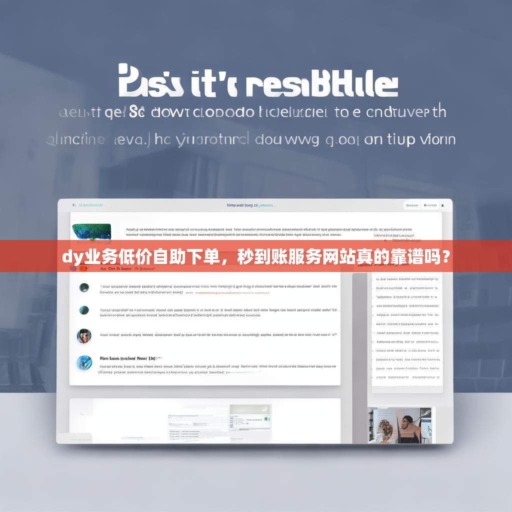 抖音5996交易平台,dy播放量免费业务平台便宜