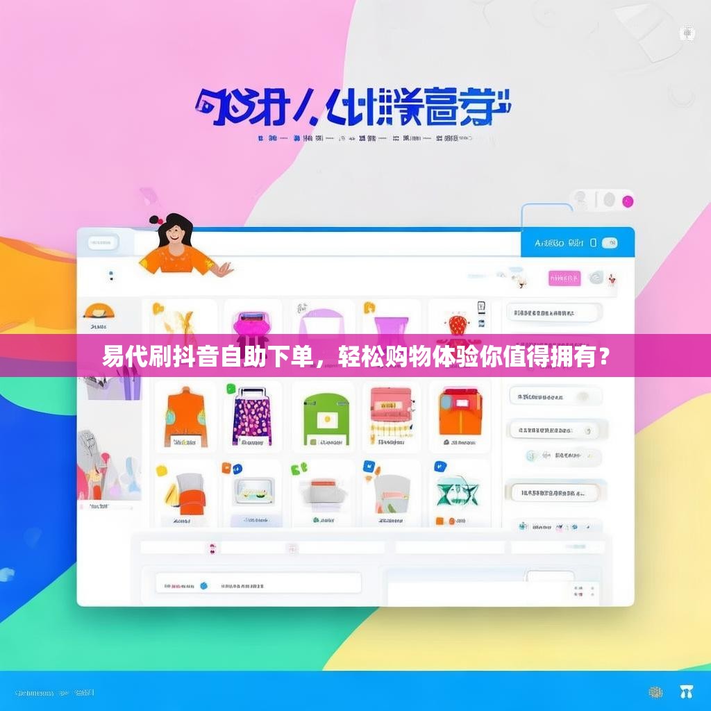 抖音在线点赞下单,24小时低价格下单平台