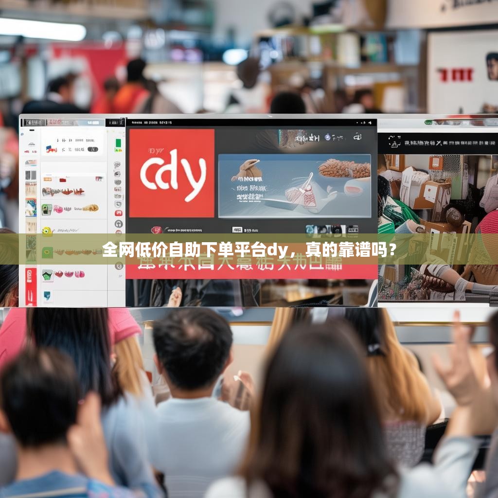 抖音自助下单平台云商,易心网说说赞自助下单抖音