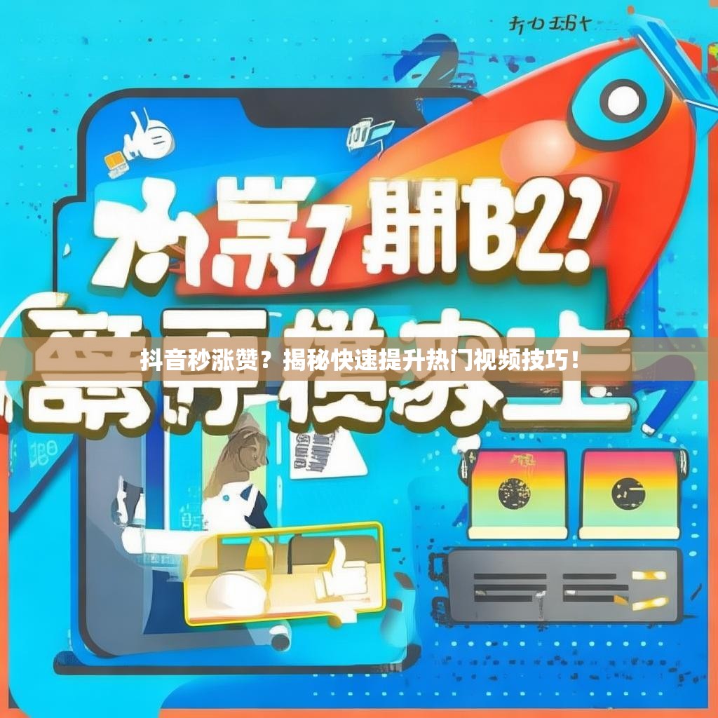 抖音涨僵尸粉在线下单,抖音业务秒单平台24小时自助下单服务免费
