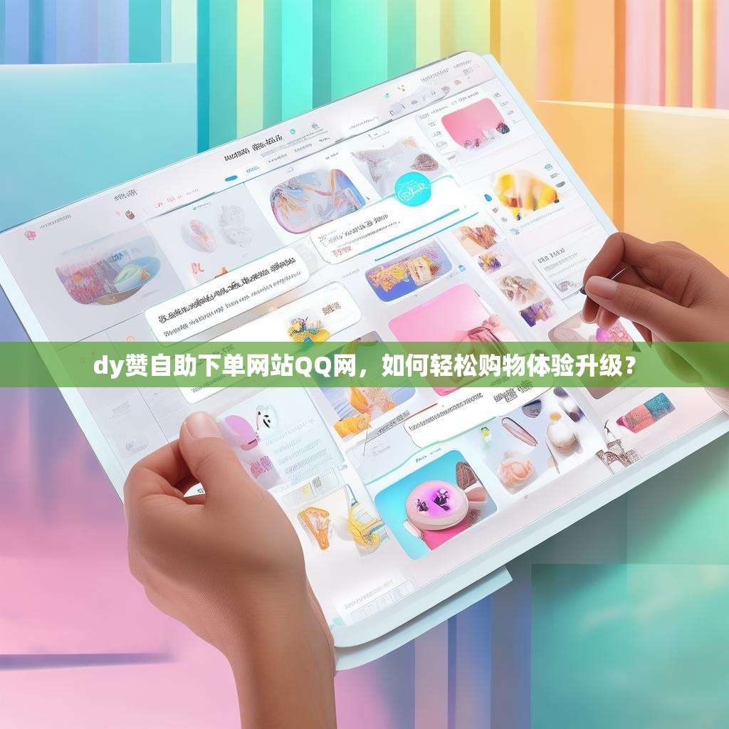 抖音实粉,抖音24小时秒单业务平台