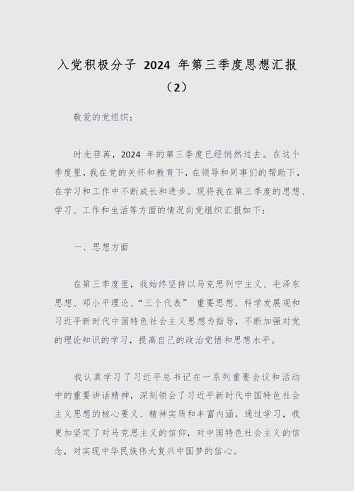 2023第三季度预备党员思想汇报：理论学习与工作奉献情况
