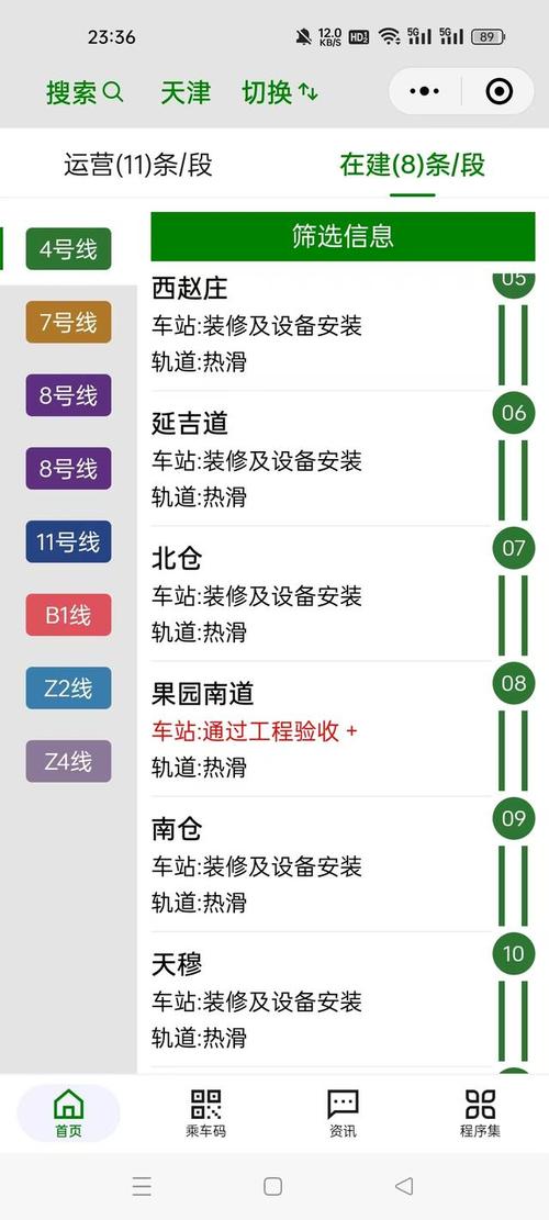 天津地铁2号线+4号线东南角站临时关闭，各线路首末班车时间及运营情况
