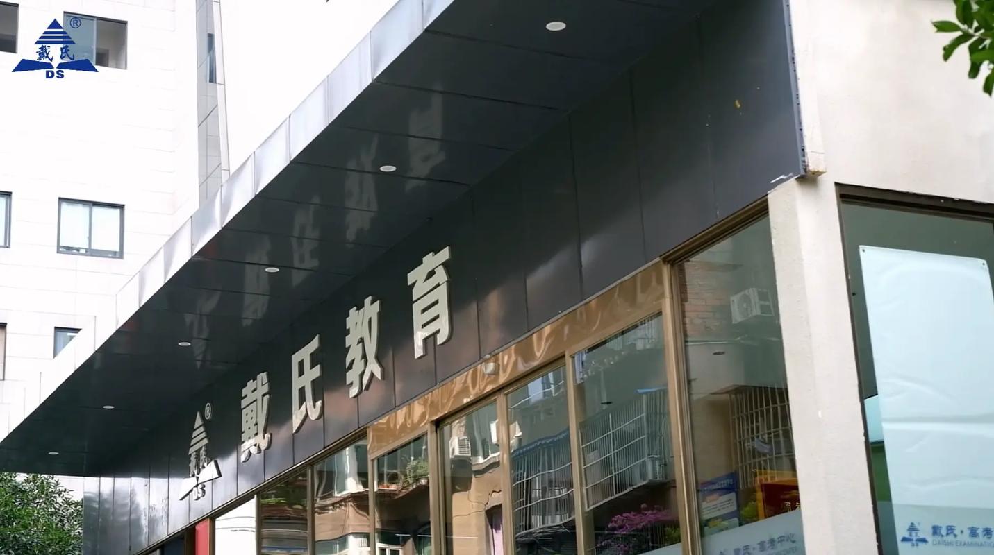 高考季！吉林梨树家长问戴氏高考培训收费及靠谱机构