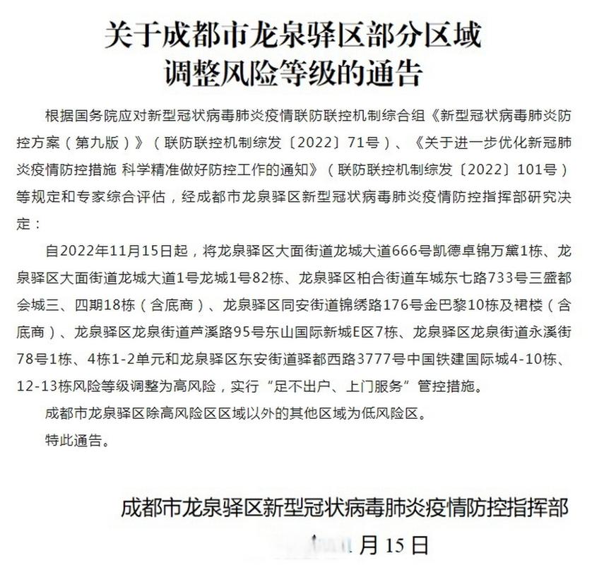 成都龙泉是低风险吗？龙泉不同时间点的解封情况及风险等级变化