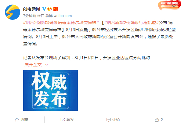 2月17日烟台疫情新增消息及山东各地疫情情况汇总