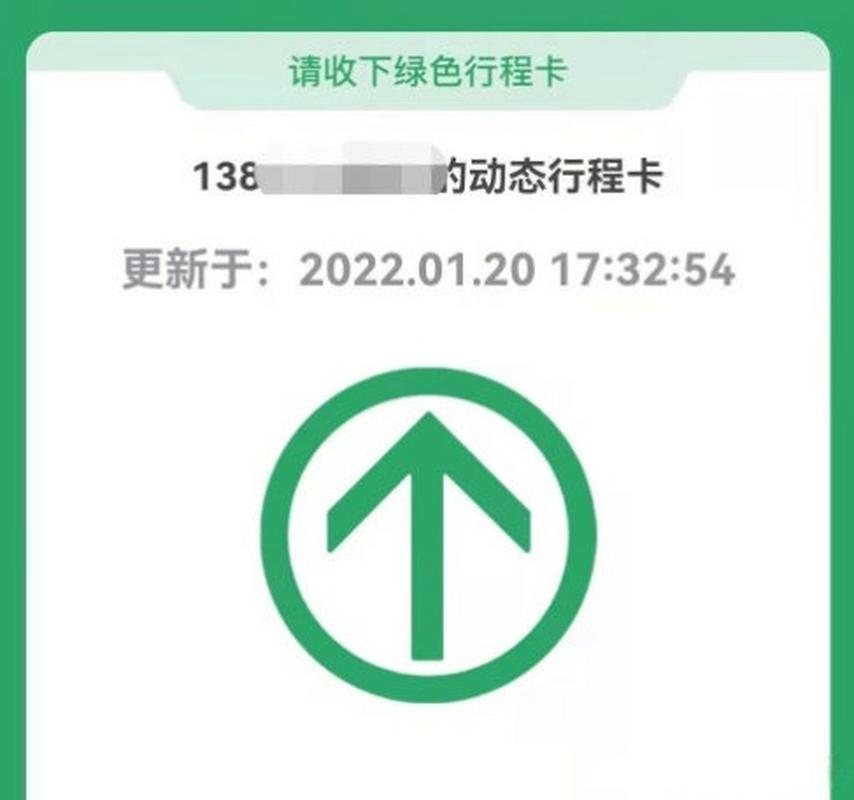 北京两地升中风险行程卡带星，出行影响几何及最新风险名单