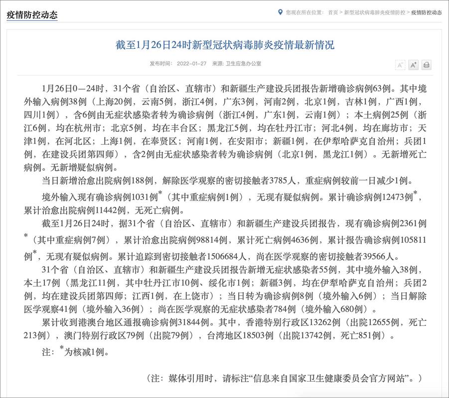 国家卫健委公布多日全国各省份本土确诊及无症状感染病例数