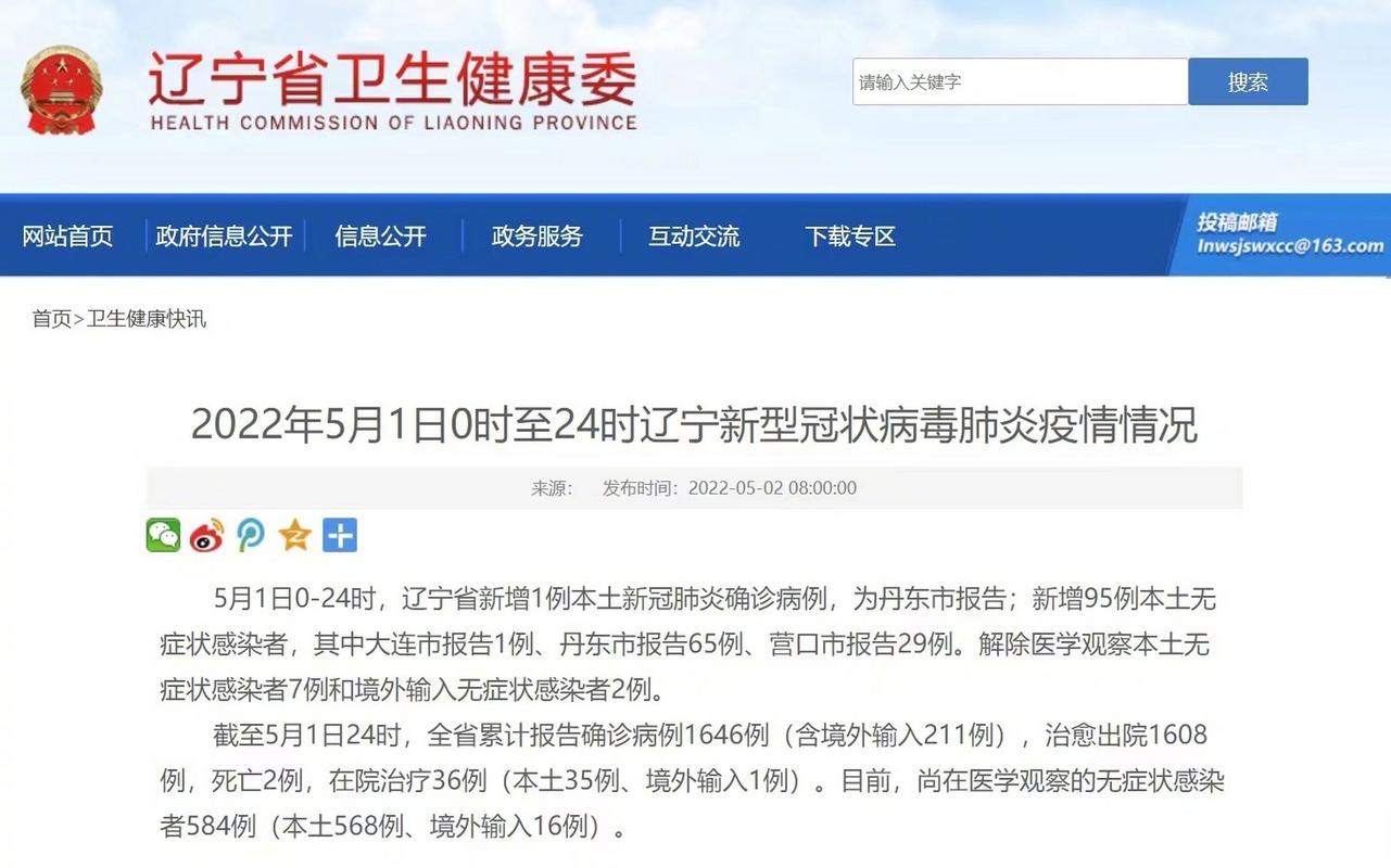 辽宁省哪些地方有疫情？沈阳、丹东等地疫情情况汇总