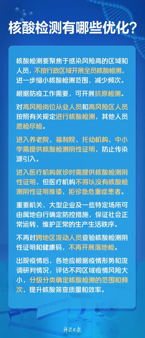 防疫新十条发布！核酸检测、学校防控等政策优化调整