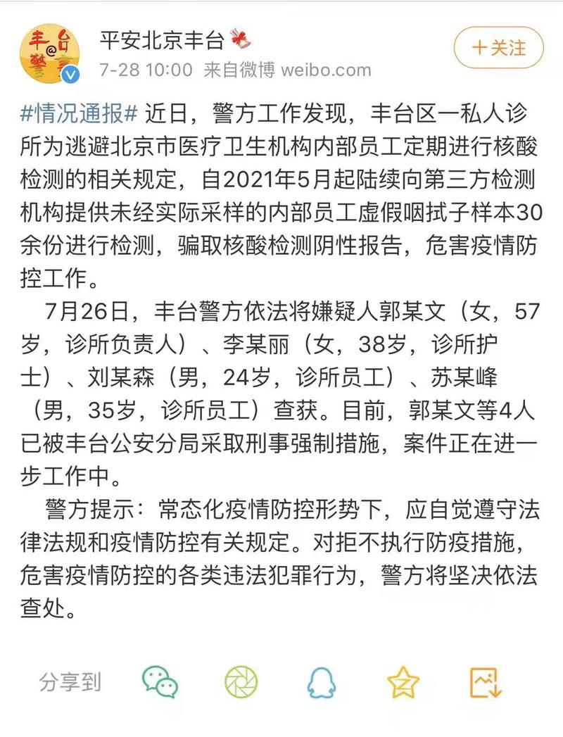 核酸检测机构结果造假属犯罪，责任人已被刑事强制措施