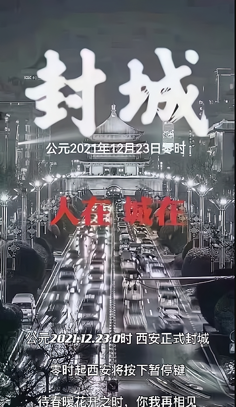 西安封城何时解封？农民工能否回家过年及相关要求