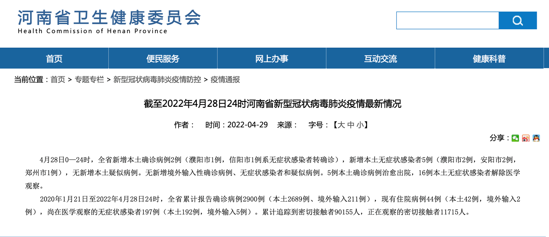 4月30日河南新增本土确诊4例无症状5例，多地疫情情况汇总