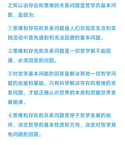 简述哲学基本问题：思维与存在关系及两大方面内容