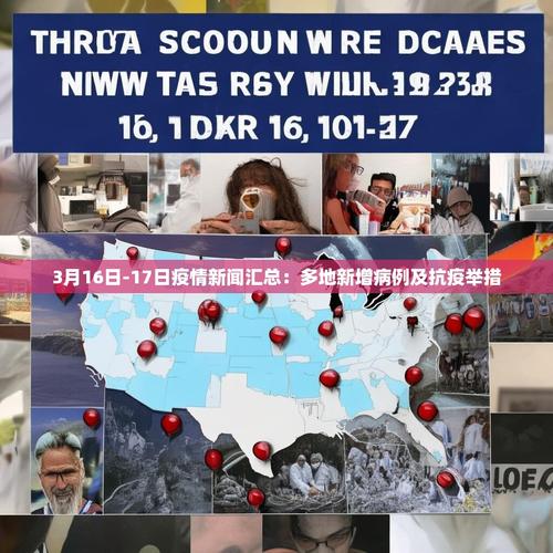 3月16日16时南京疫情情况及17日最新情况汇总