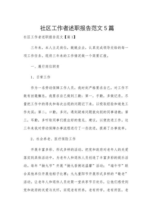 社区疫情防控工作简要汇报总结及各相关单位工作情况