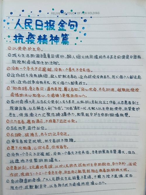 人民日报金句摘抄：抗疫精神铸就生命至上举国同心伟大力量