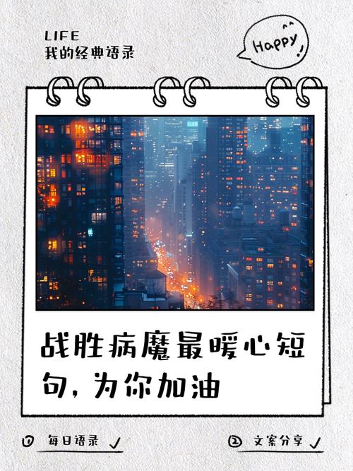 战胜疫情励志句子及做好个人防护的方法，传递正能量