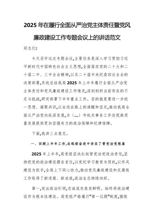 疫情防控会议纪要、政治教育计划、合同义务及演讲稿等相关内容