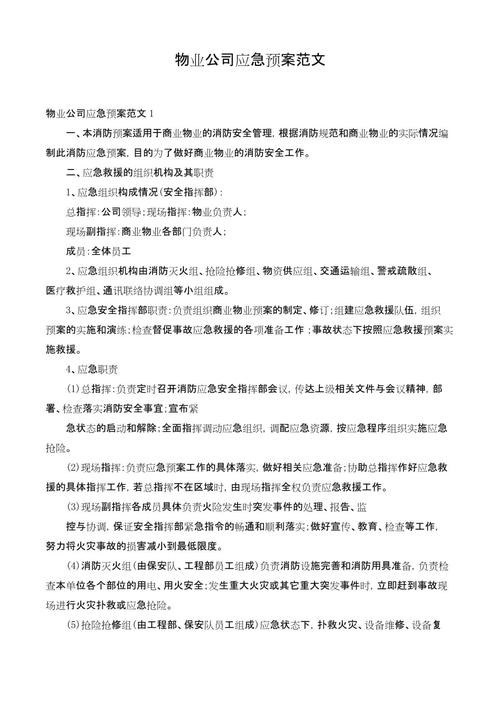疫情防控应急预案：单位、活动、街道、物业、清明祭扫都有