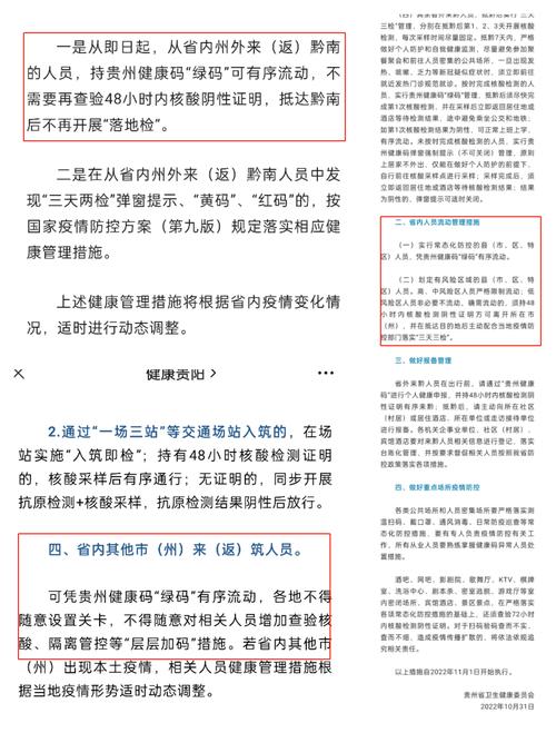 黔南州2例阳性及多起核酸异常调查处置情况通报