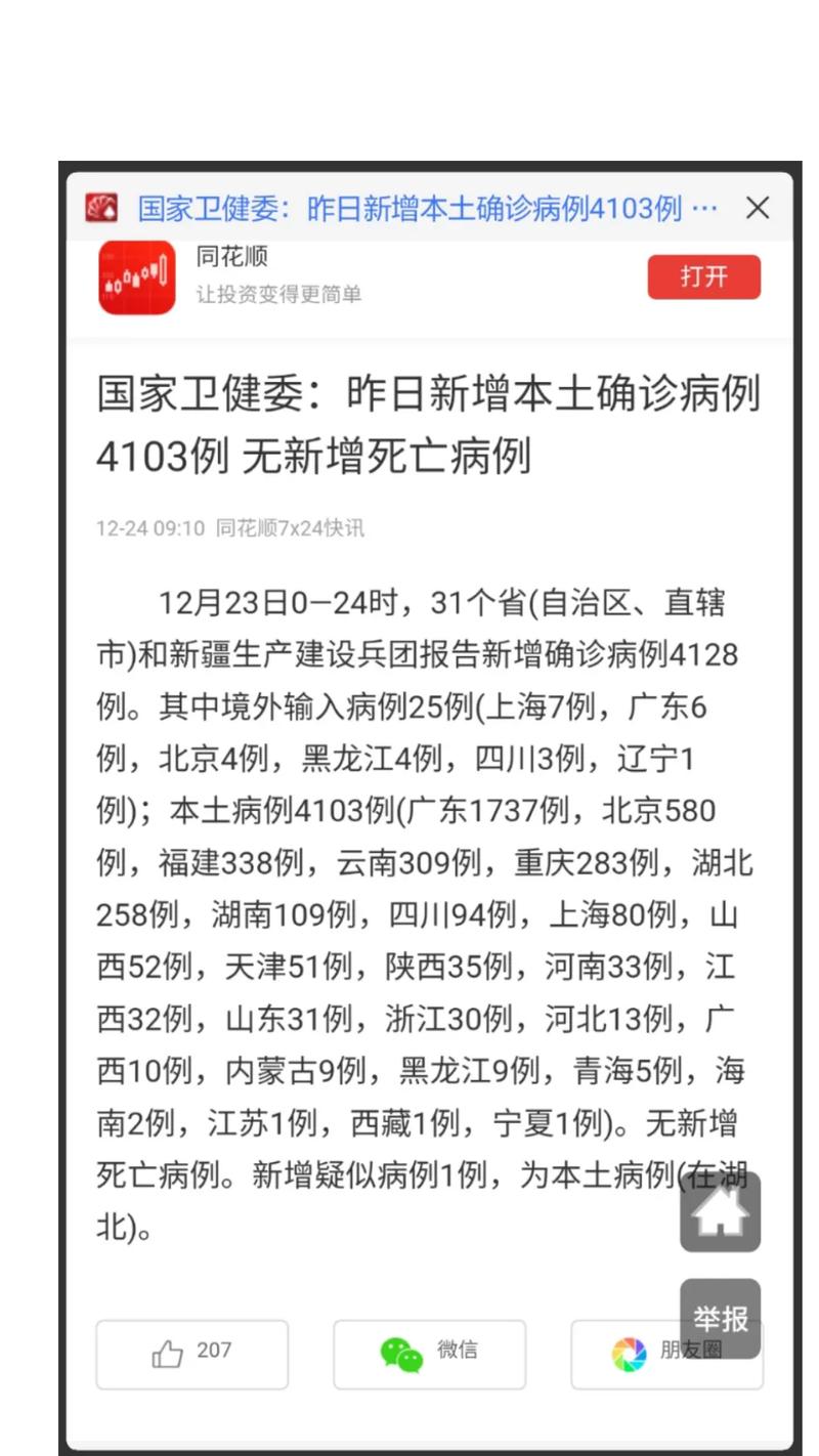 国家卫健委：昨日新增本土确诊及无症状病例数详情