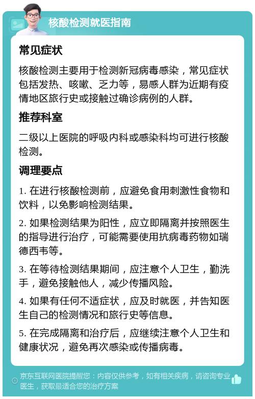十条防疫管控措施：科学防疫调整核酸检测，优化重点人群服务