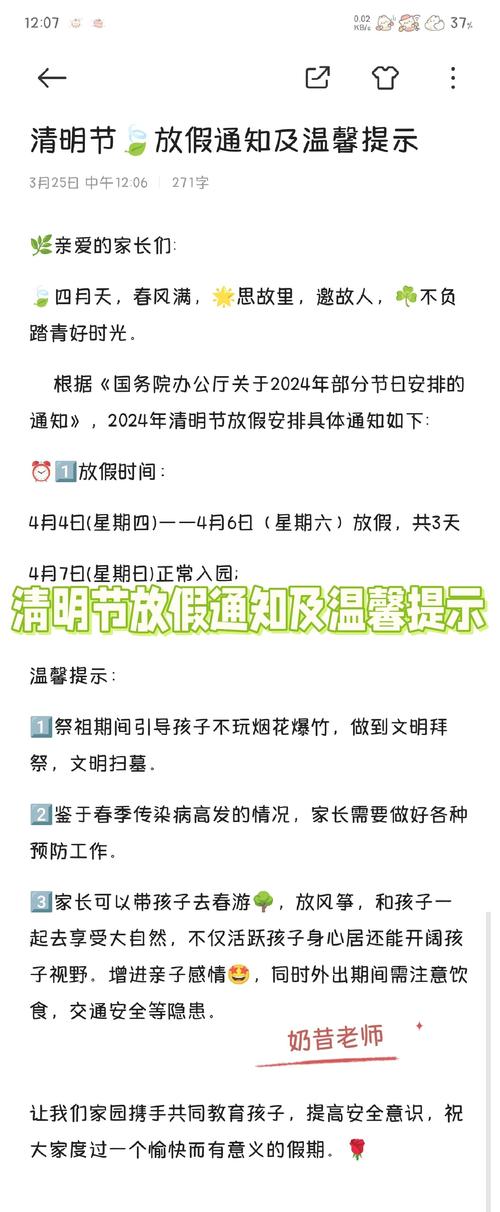 2024年部分节假日安排通知，含春节、清明、劳动、端午等