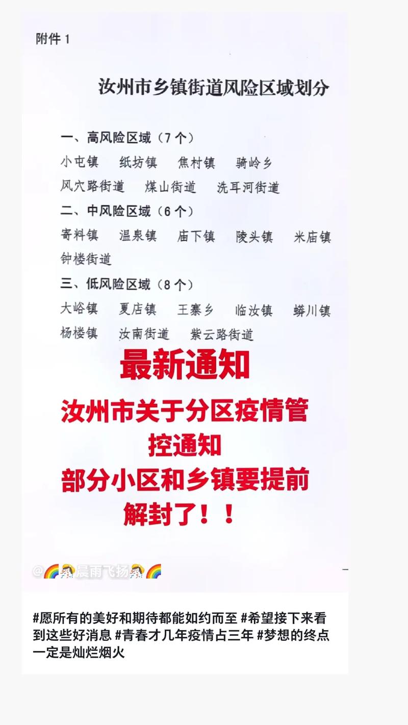 汝州11月底能否解封？最新消息及解封时间预测汇总