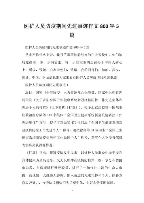 疫情中那些令人感动的人和事作文精选，含医护人员等事迹