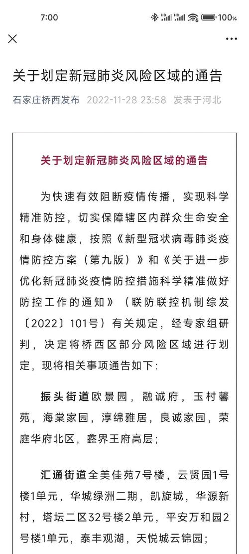 北京现在的风险等级是什么？哪些地区是中高风险？