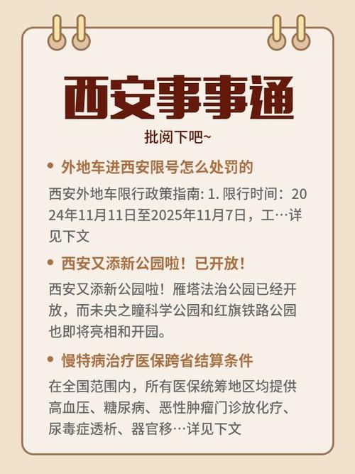 西安外出最新政策：出行规定、核酸要求及离市报备详情