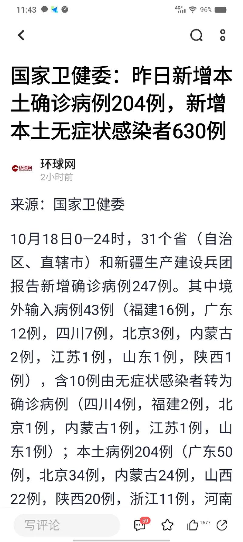 11月4日武汉新增44例本土无症状感染者及1例输入性无症状感染者情况