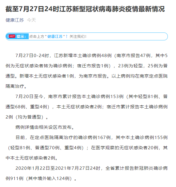 苏州疫情最新进展：确诊病例及无症状感染者情况汇总