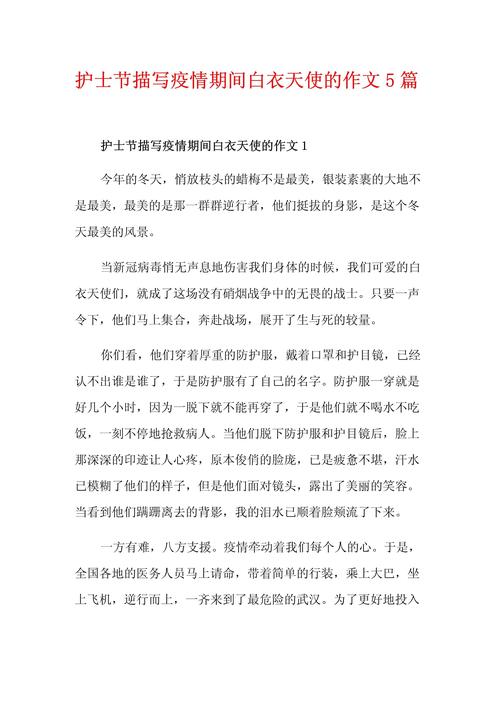致敬白衣天使！抗击疫情前线最美逆行者的作文5篇