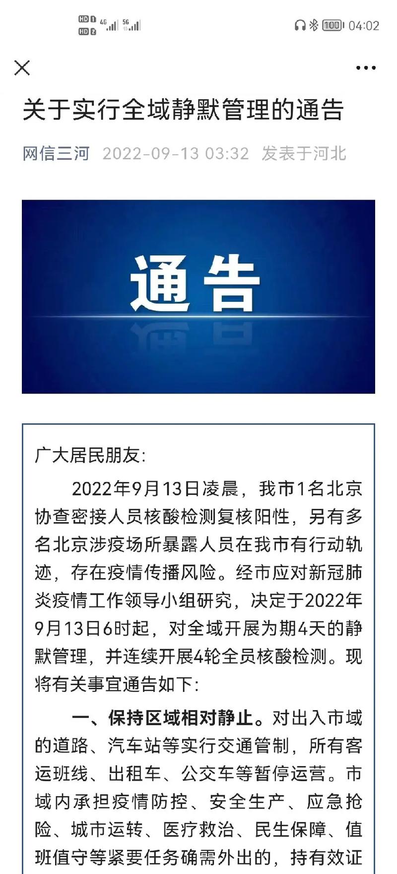 南京封城了吗？官方未发布封城公告，切勿信谣传谣