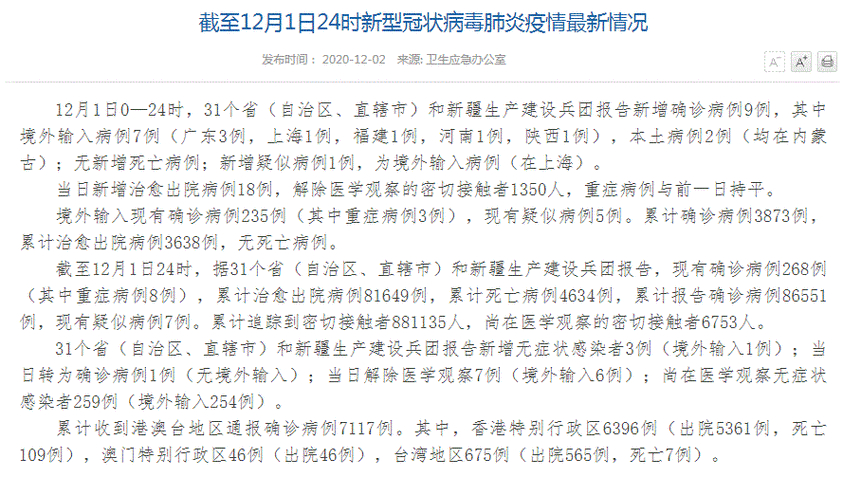 1月26日31省区市新增本土确诊情况及当日其他新闻汇总