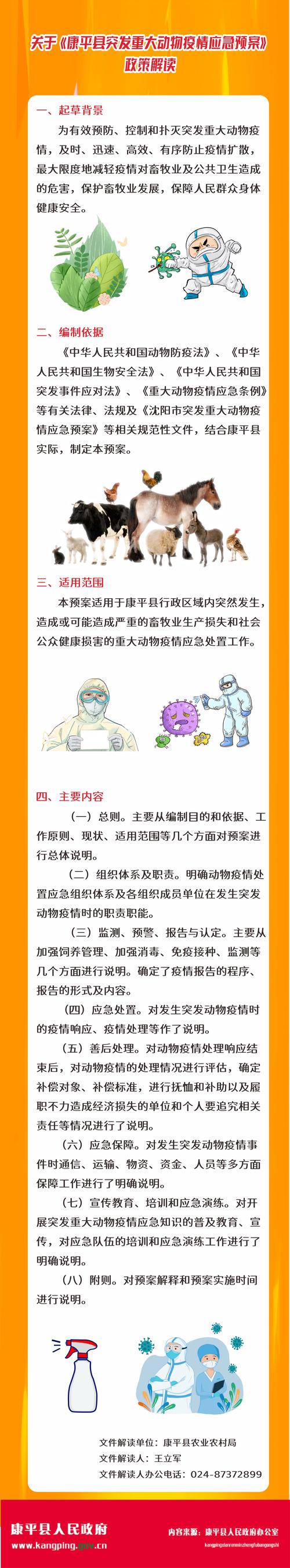 重大动物疫情应急预案包含啥？应急职责、监测及口蹄疫等详情