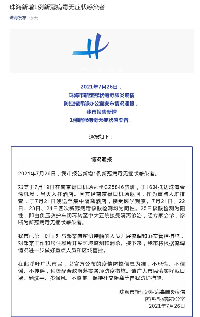 广东珠海疫情最新消息：新增病例情况及防控措施汇总