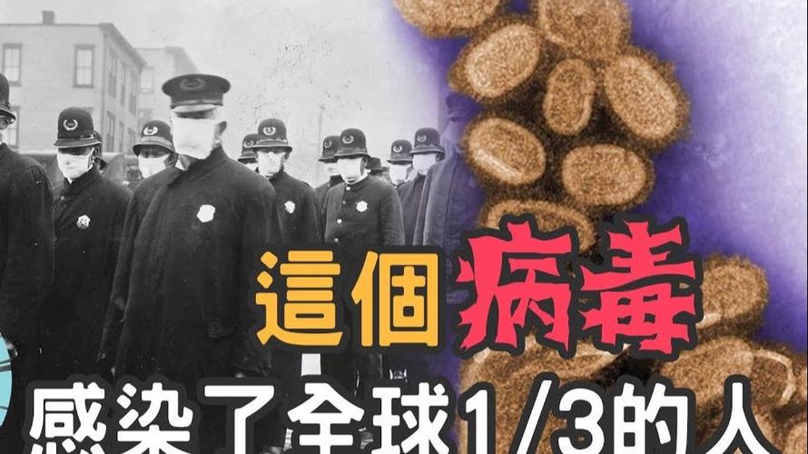 1918年西班牙大流感全球肆虐，当时中国情况如何？