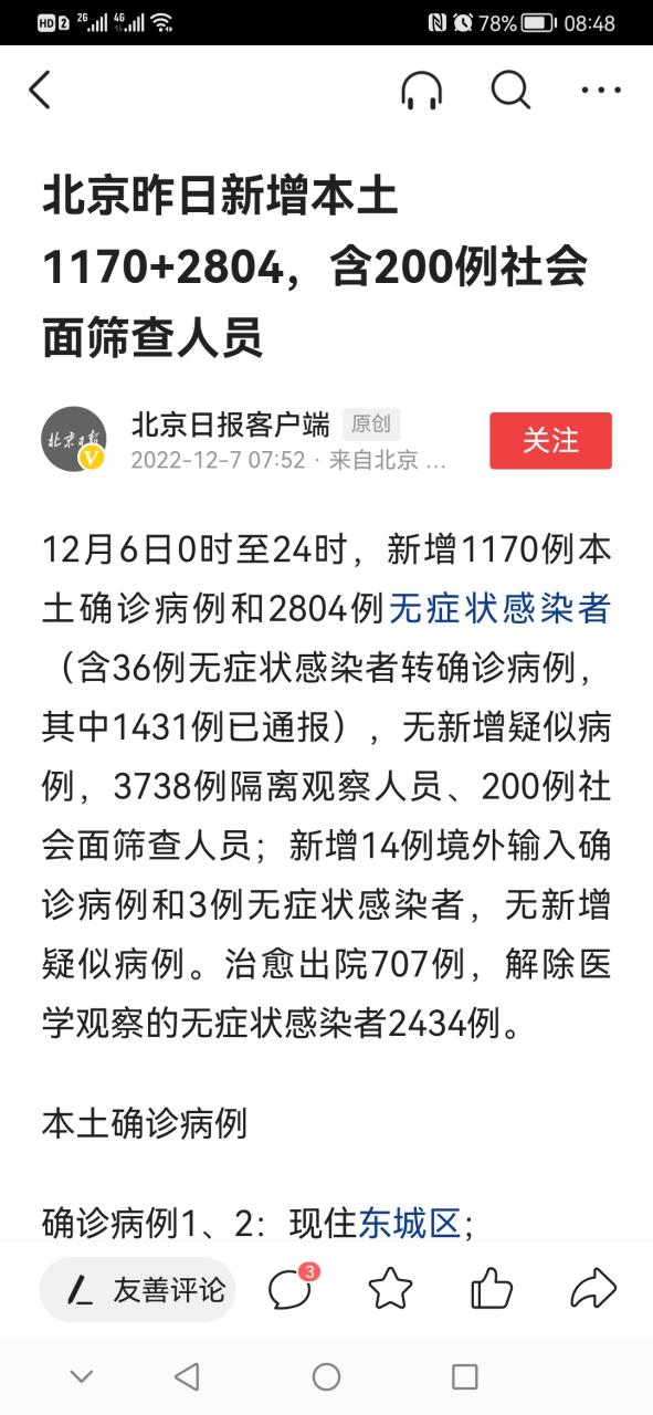 北京近期 65 例本土感染者涉及哪些公共场合及各地病例详情