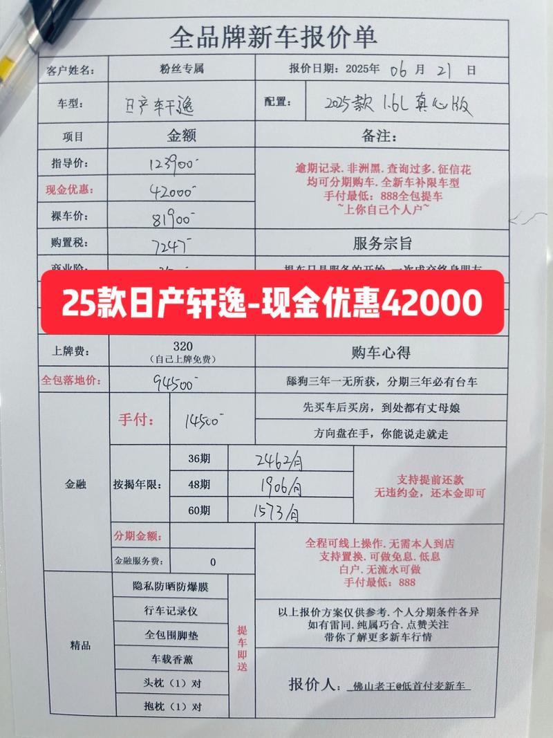 轩逸经典2025款中配多少钱？一口价及落地价参考