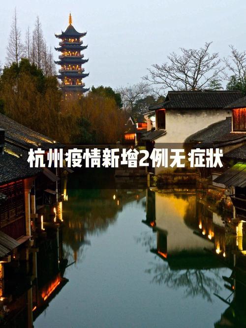 11月22日至26日杭州新增本土确诊病例及无症状感染者情况